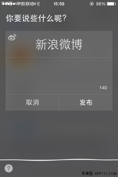 iPhone不用打字Siri语音发微博4