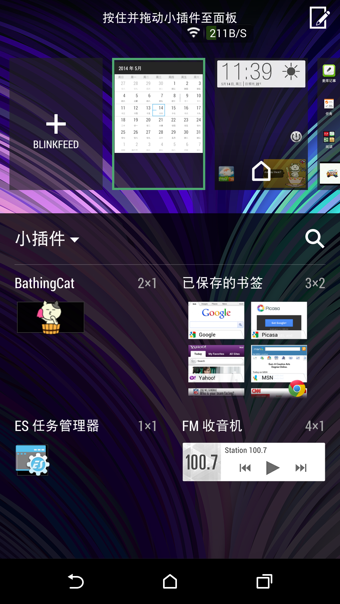 HTC怎么关闭BlinkFeed4