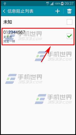 三星A5短信黑名单如何设置8