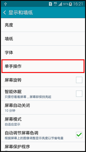 三星Note4单手操作怎么实现4