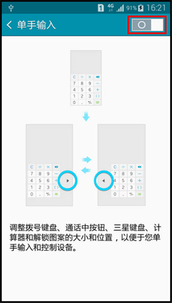 三星Note4单手操作怎么实现6