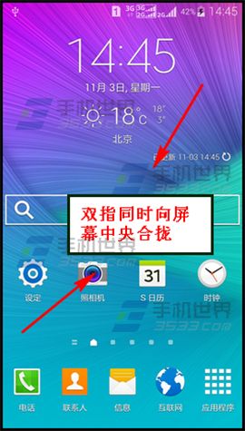 三星Note4怎么添加桌面天气小组件1