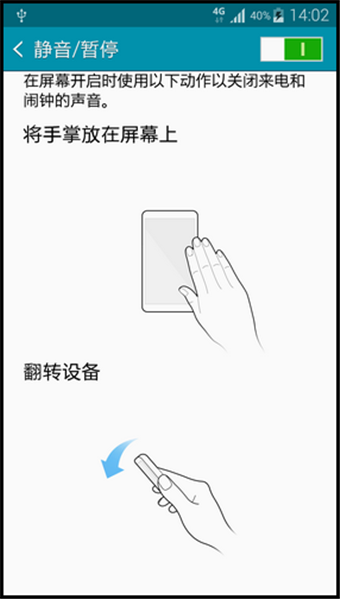 三星Note4翻转静音怎么设置8