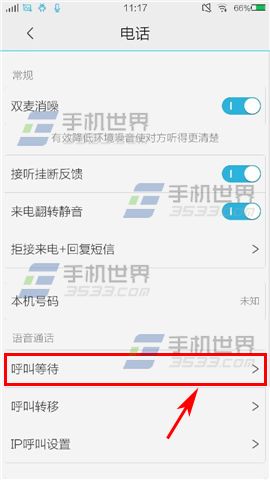 vivo X3T呼叫等待如何开启3