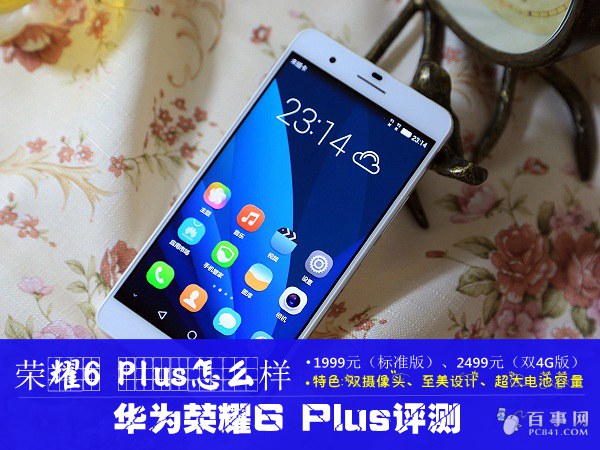 荣耀6 Plus怎么样1