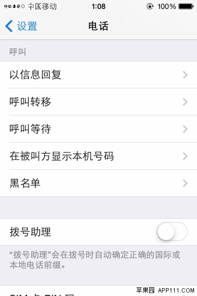 iPhone如何关闭电话呼入专心上网1