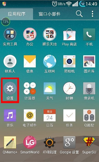 LG G3卡顿怎么办1