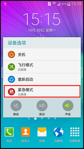 三星Note4超级省电怎么开启2