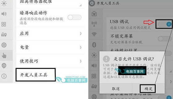 魅族MX4 Pro usb调试在哪2