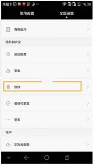 华为Mate7指纹应用解锁怎么设置1