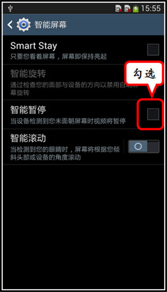三星S4智能暂停怎么用4
