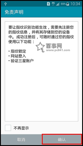 三星Note4指纹开屏怎么设置6