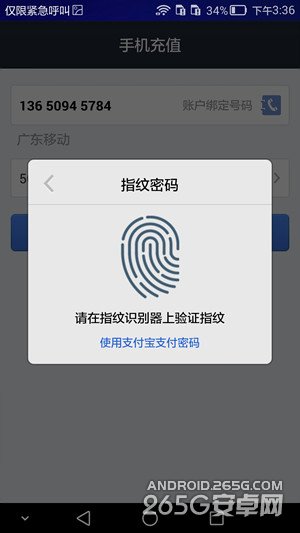 华为Mate7指纹识别支付功能评测如何？11