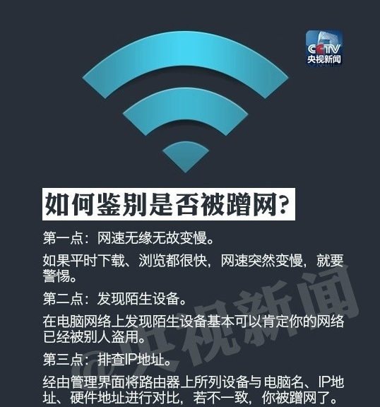 手机如何蹭网?又如何防蹭网?13