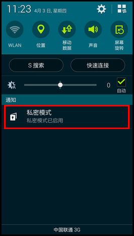 三星S5私密模式怎么关闭2
