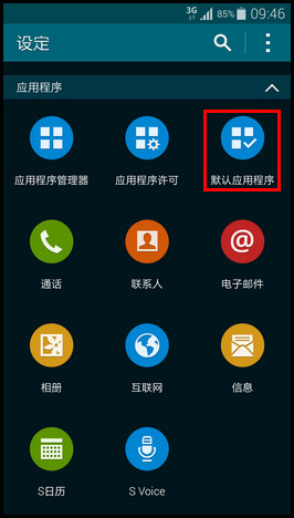 三星S5怎么修改默认主页3