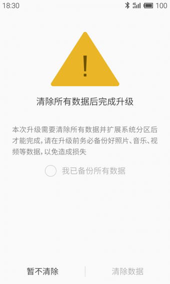 魅族MX3如何升级Flyme4.02