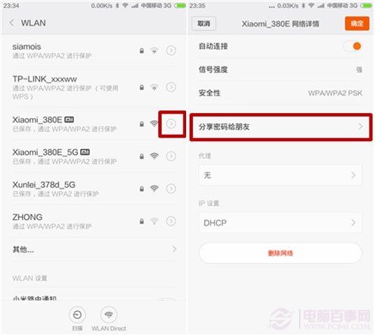 MIUI 6怎么分享Wifi密码？2