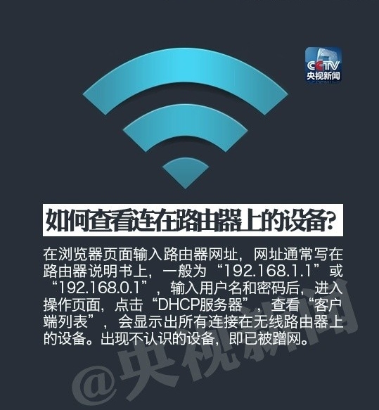 手机如何蹭网?又如何防蹭网?14