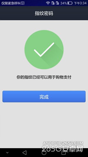 华为Mate7指纹识别支付功能评测如何？9