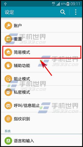 三星Note4简易模式如何设置2