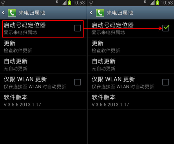 三星手机来电归属地怎么设置4
