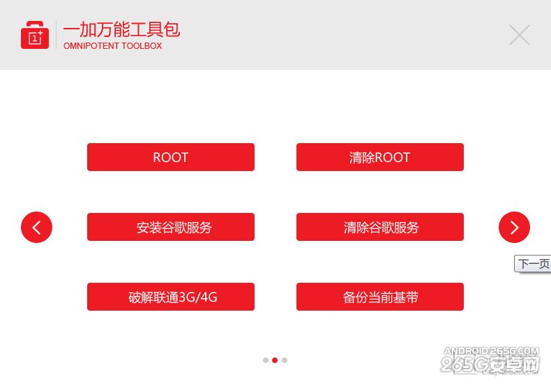 一加手机怎么root？3