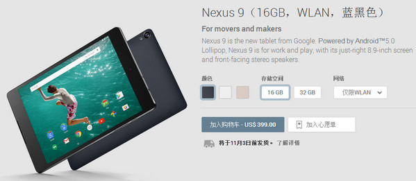 Nexus 9港版价格多少?2