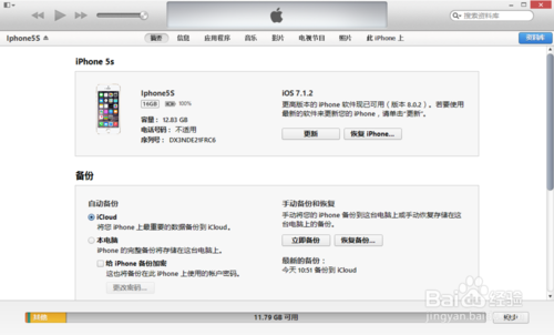 Iphone5s如何与电脑连接11