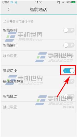 vivo Xplay3S智能切换怎么开启？4