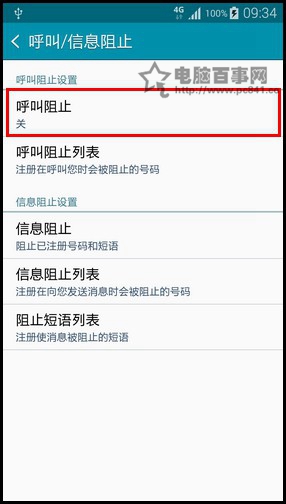 三星Note 4来电黑名单怎么设置？4