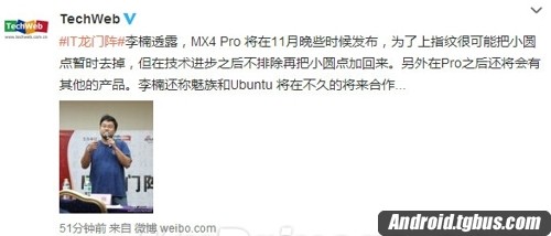 魅族MX4 Pro的小圆点没了吗？1