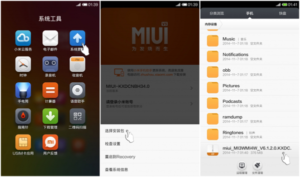 小米3如何升级MIUI v66