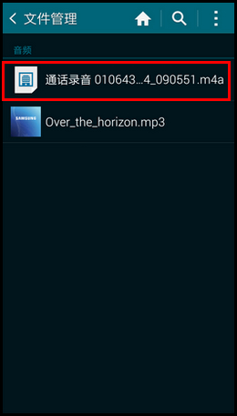 三星手机通话录音在哪个文件夹12