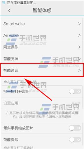 vivo Xplay3S智能切换怎么开启？3