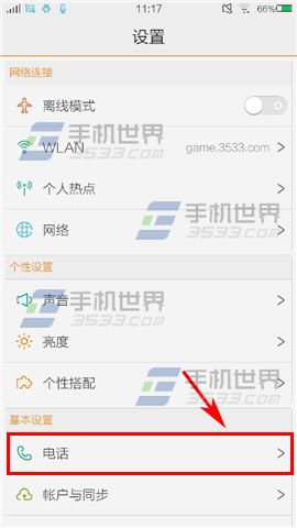 vivo Xplay3S呼叫转移设置方法1