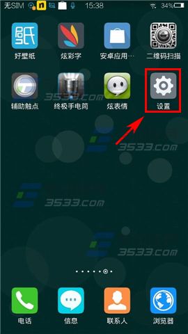 vivo Xplay3S网络共享方法1