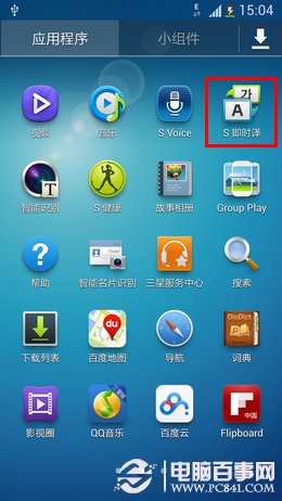 三星S4即时译怎么用5