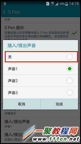 三星Note4如何取消插入/拔出手写笔声音?5