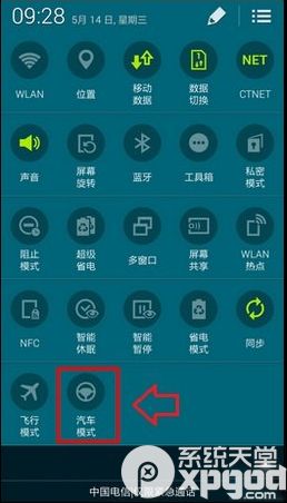三星s5汽车模式怎么用？2