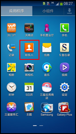 三星手机怎么导入通讯录2
