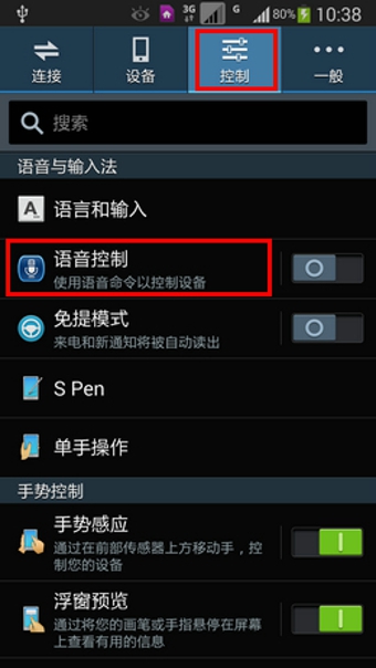 三星Note3语音控制怎么用3