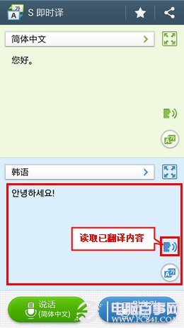 三星S4即时译怎么用11