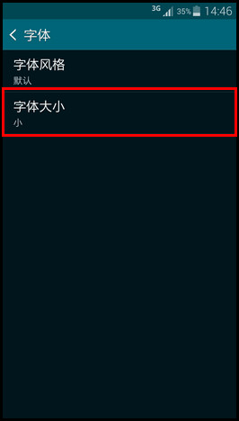 三星s5怎么换字体5