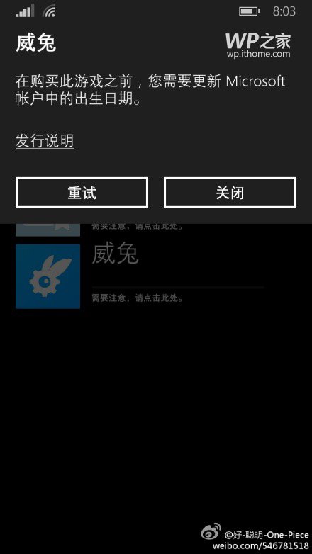 WP8/WP8.1商店无法下载怎么办？1