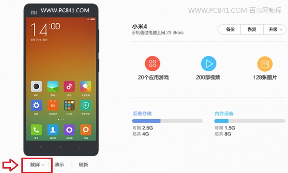 小米MIUI 6怎么截图？3