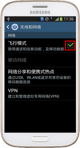 三星手机飞行模式在哪6