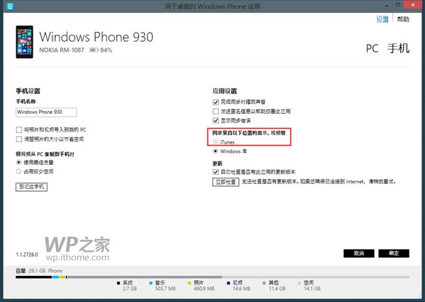 如何往WP8.1中导入iTunes音乐？2