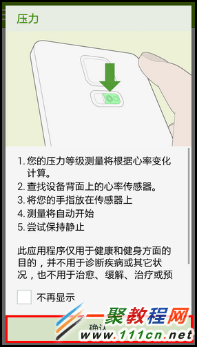 三星Note4 S健康测压力怎么用？5