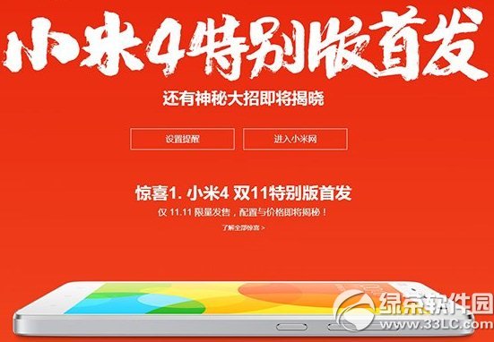 小米4特别版和小米4区别有哪些？1